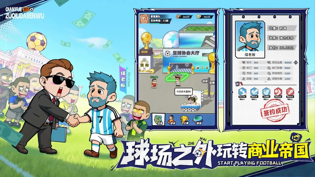 足球大人物官方版