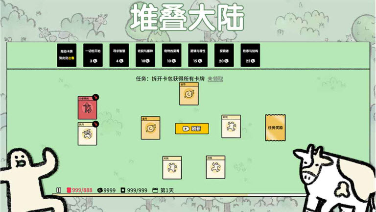 堆叠大陆手游