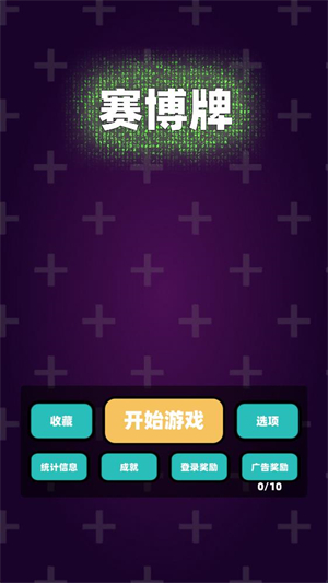 赛博牌手机版