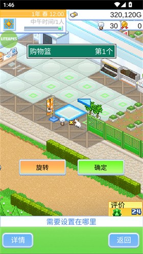 便利店开业日记折相思截图1