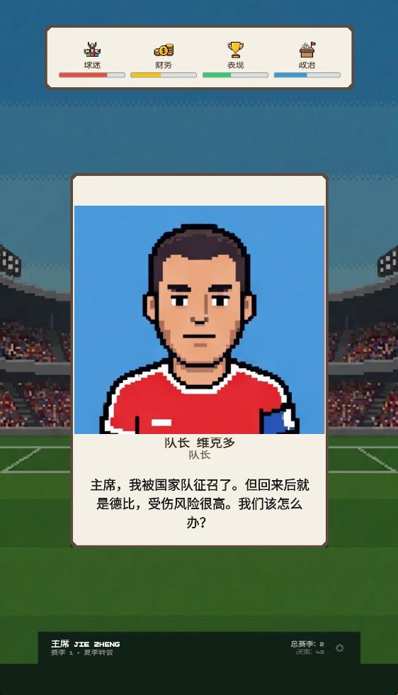 足球施政