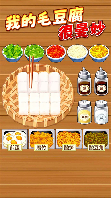 霉豆腐摆摊